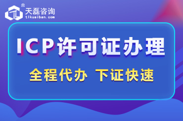 成都辦理ICP許可證所需材料清單 移動電信業務代理服務篇