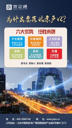 2022年北京大學生落戶新規與移動電信業務代理服務解讀
