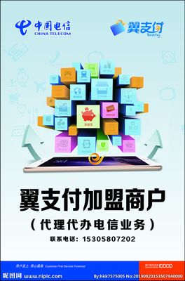 翼支付攜手移動電信 開啟智能代理服務新時代